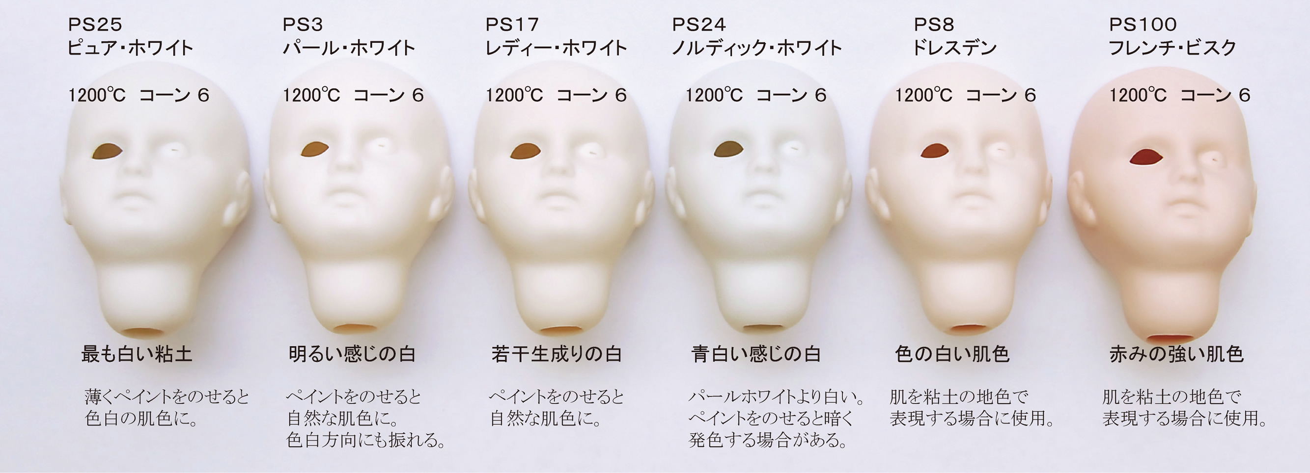 Mikuni Bisque Doll 商品カタログ